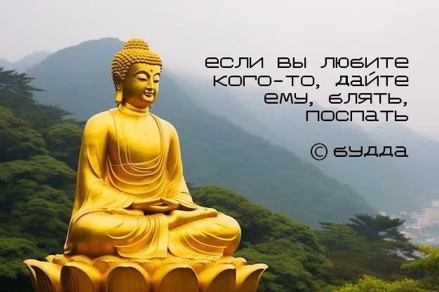 если вы любите кого-то, дайте ему, быть, поспать