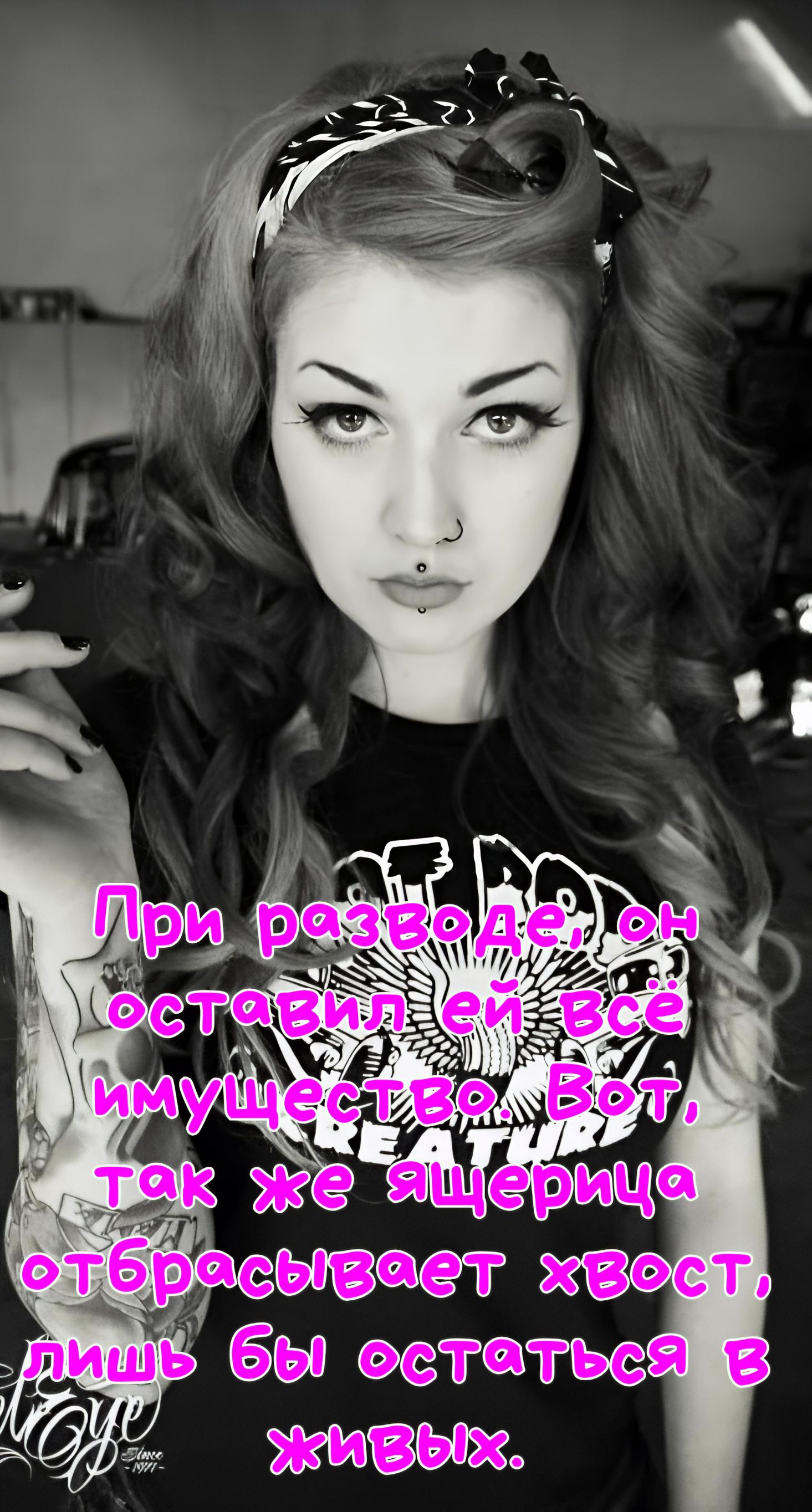 При разводе он оставил ей всё имущество. Вот, так же ящерица отбрасывает хвост, лишь бы остаться в живых.