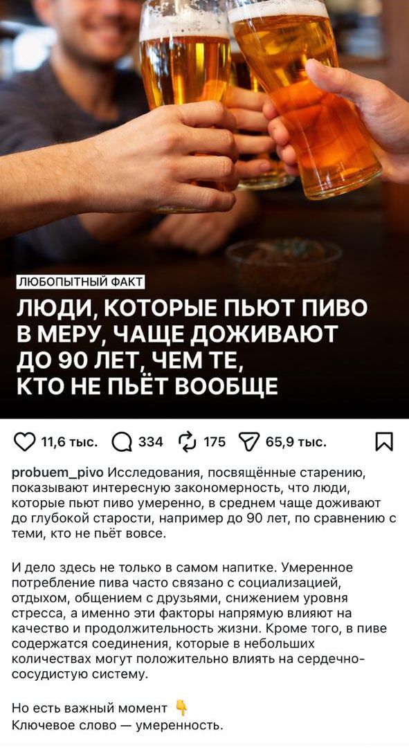 ЛЮБОПЫТНЫЙ ФАКТ
ЛЮДИ, КОТОРЫЕ ПЬЮТ ПИВО В МЕРУ, ЧАЩЕ ДОЖИВАЮТ ДО 90 ЛЕТ, ЧЕМ ТЕ, КТО НЕ ПЬЁТ ВООБЩЕ

probem_pivo Исследования, посвящённые старению, показывают интересную закономерность: что люди, которые пьют пиво умеренно, в среднем доживают до глубокой старости, например до 90 лет, по сравнению с теми, кто не пьёт вовсе.

И дело здесь не только 