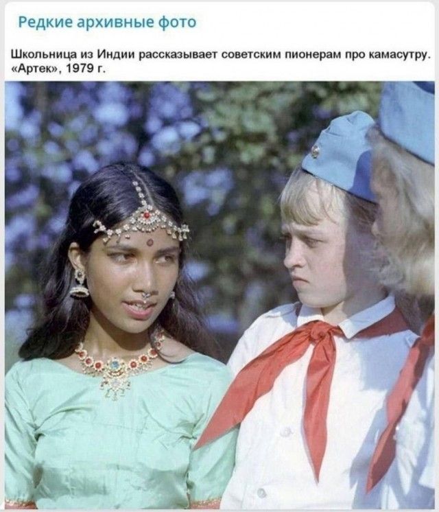 Редкие архивные фото
Школьница из Индии рассказывает советским пионерам про камасутру. «Артек», 1979 г.