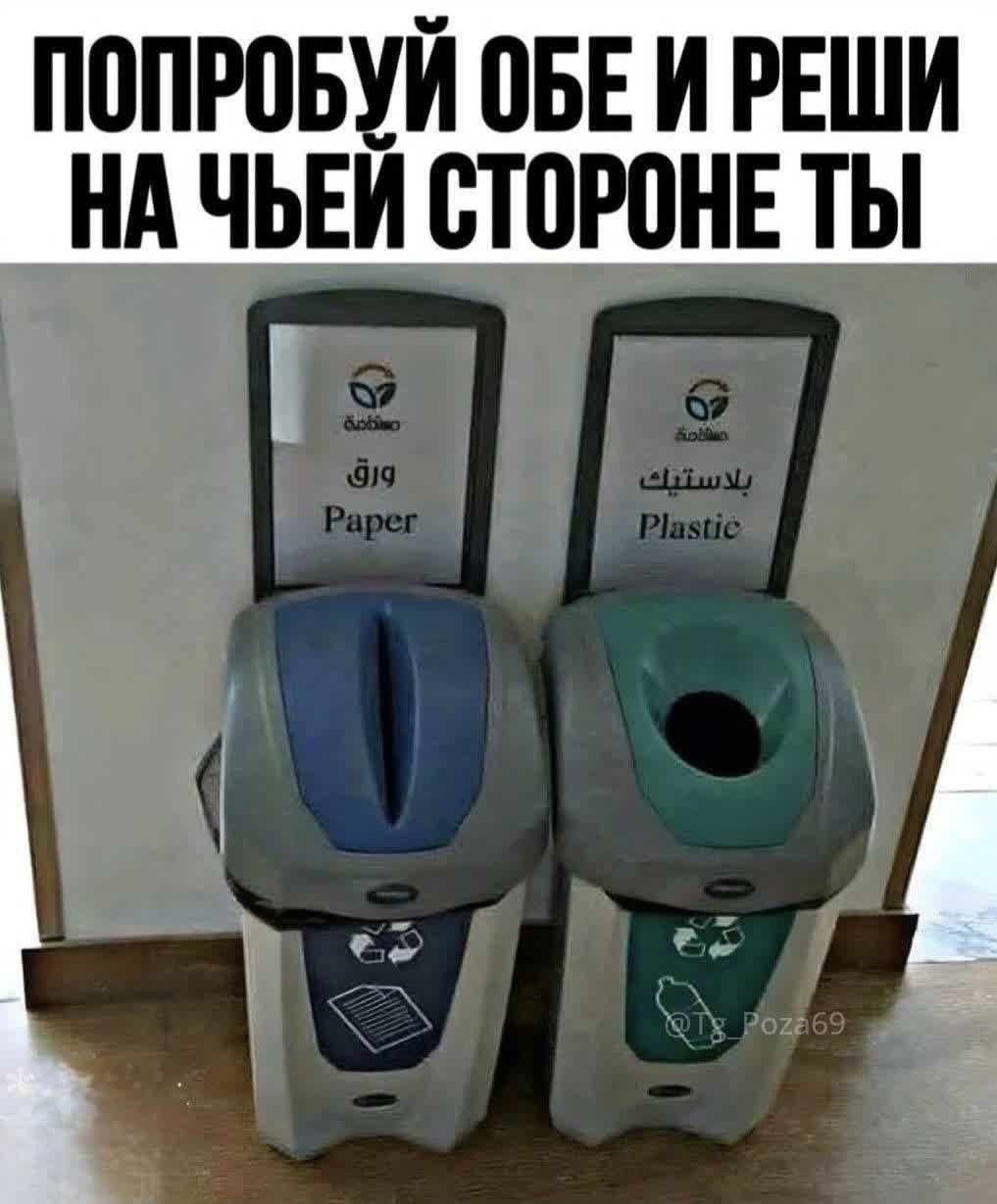 ПОПРОБУЙ ОБЕ И РЕШИ НА ЧЬЕЙ СТОРОНЕ ТЫ
Paper
Plastic