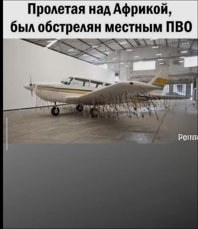 Пролетая над Африкой, был обстрелян местным ПВО