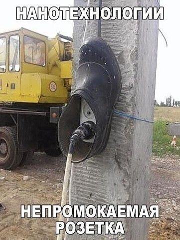 НАНОТЕХНОЛОГИИ
НЕПРОМОКАЕМАЯ РОЗЕТКА