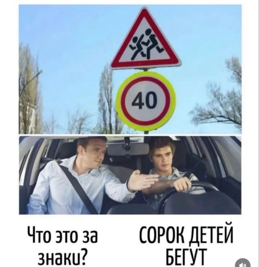 Что это за знаки?
Сорок детей бегут