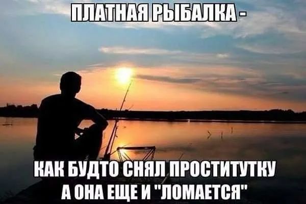 ПЛАТНАЯ РЫБАЛКА - КАК БУДТО СНЯЛ ПРОСТИТУТКУ А ОНА ЕЩЕ И 'ЛОМAЕТСЯ'