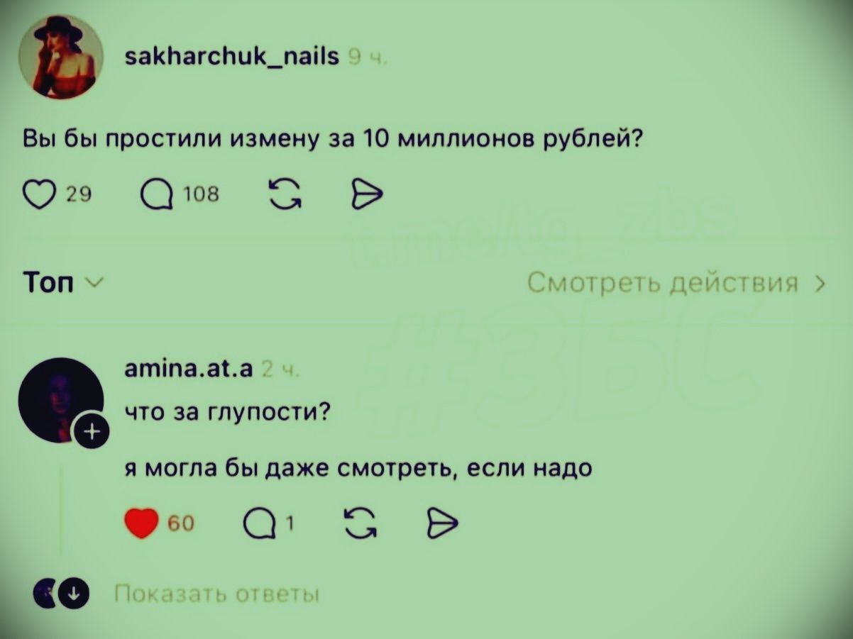 Вы бы простили измену за 10 миллионов рублей?
что за глупости? я могла бы даже смотреть, если надо