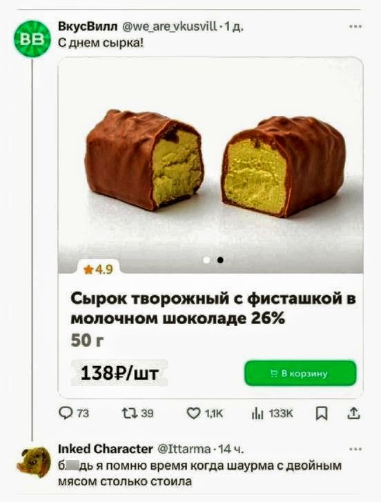 С днем сырка! 1 д. Сырок творожный с фисташкой в молочном шоколаде 26% 50 г 138₽/шт