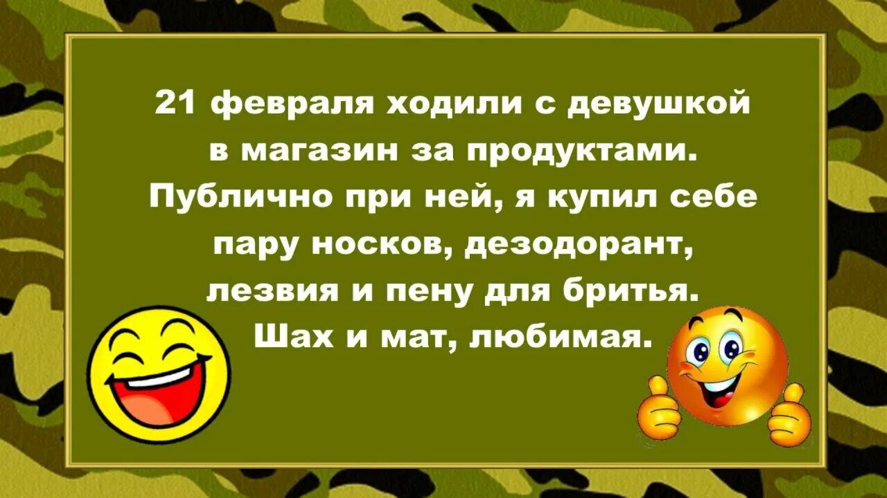 21 февраля ходили с девушкой в магазин за продуктами. Публично при ней, я купил себе пару носков, дезодорант, лезвия и пену для бритья. Шах и мат, любимая.