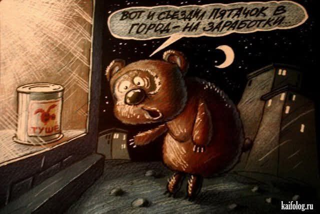 Вот и съезди пятак в город — на заработки