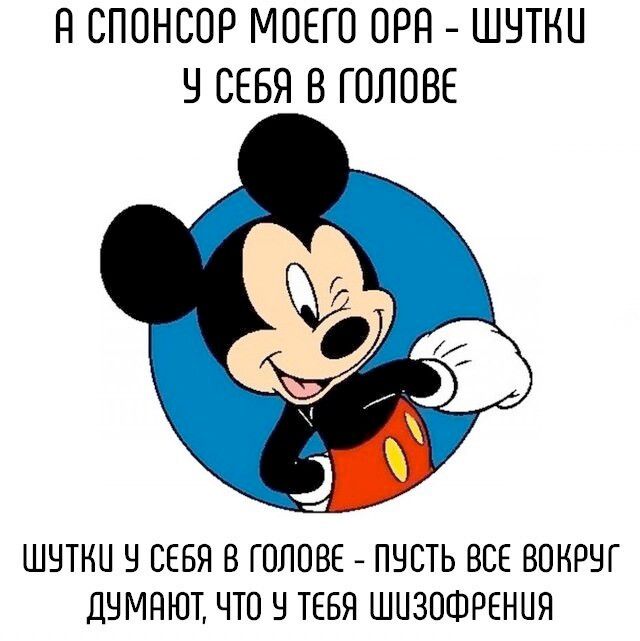 A СПОНСОР МОЕГО ОРА - ШУТКИ У СЕБЯ В ГОЛОВЕ
ШУТКИ У СЕБЯ В ГОЛОВЕ - ПУСТЬ ВСЕ ОКРУГ ДУМАЮТ ЧТО У ТЕБЯ ШИЗОФРЕНИЯ