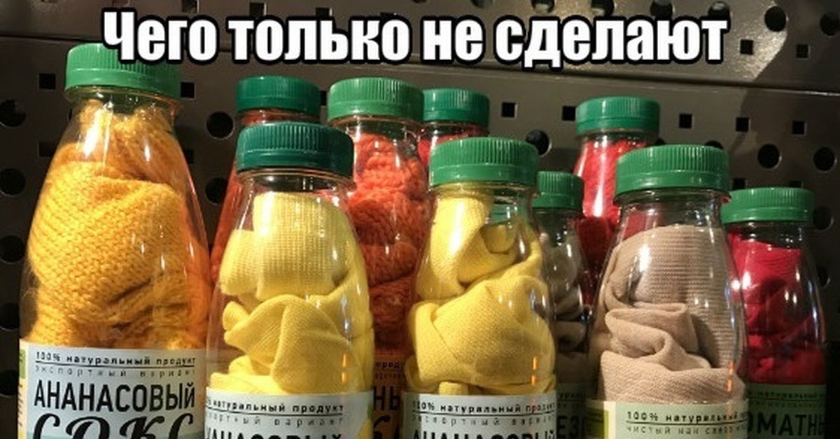 Чего только не сделают
АНАНАСОВЫЙ СОК