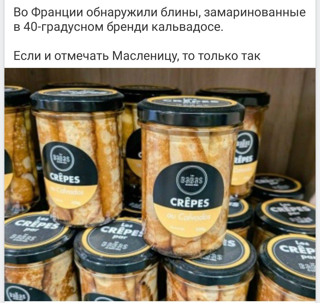 Во Франции обнаружили блины, замаринованные в 40-градусном бренди кальвадосе. Если и отмечать Масленицу, то только так