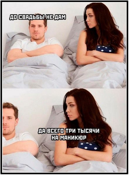 ДО СВАДЬБЫ НЕДАМ
ДА ВСЕГО ТРИ ТЫСЯЧИ НА МАНИКЮР