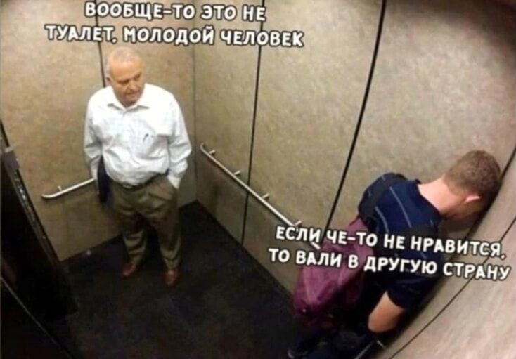 ВО ОБЩЕ-ТО ЭТО НЕ ТУАЛЕТ, МОЛОДОЙ ЧЕЛОВЕК
ЕСЛИ ЧЕ-ТО НЕ НРАВИТСЯ, ТО ВАЛИ В ДРУГУЮ СТРАНУ