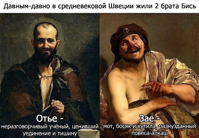 Давным-давно в средневековой Швеции жили 2 брата Бис. Отье — неразговорчивый учёный, ценивший уединение и тишину. Зае — мот, босяк и китпа, разнузданный повеса-алкаш.