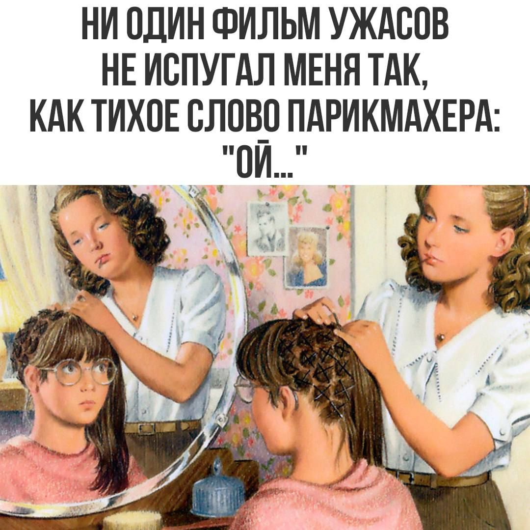 НИ ОДИН ФИЛЬМ УЖАСОВ НЕ ИСПУГАЛ МЕНЯ ТАК, КАК ТИХОЕ СЛОВО ПАРИКМАХЕРА: 