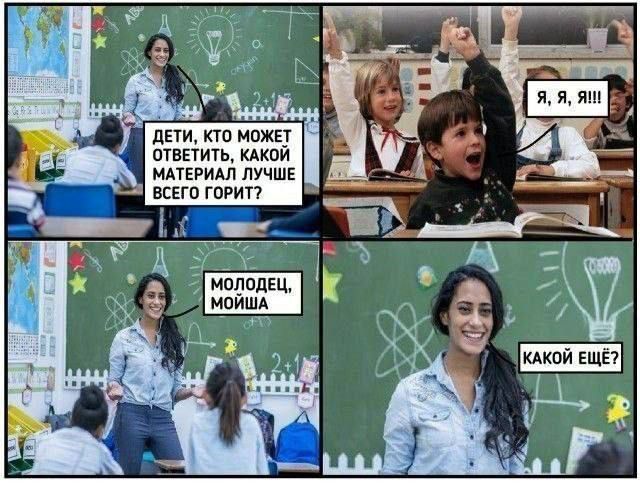 ДЕТИ, КТО МОЖЕТ ОТВЕТИТЬ, КАКОЙ МАТЕРИАЛ ЛУЧШЕ ВСЕГО ГОРИТ?
Я, Я, Я!!!
МОЛОДЕЦ, МОЙША
КАКОЙ ЕЩЁ?