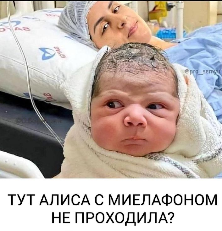 ТУТ АЛИСА С МИЕЛАФОНОМ НЕ ПРОХОДИЛА?