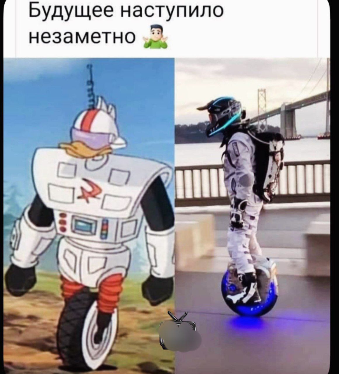 Будущее наступило незаметно