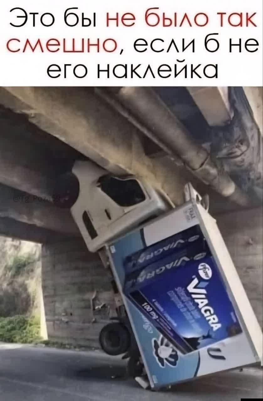 Это бы не было так смешно, если б не его наклейка