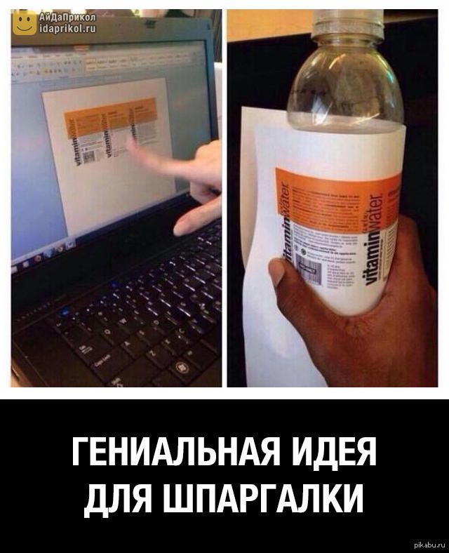 ГЕНИАЛЬНАЯ ИДЕЯ ДЛЯ ШПАРГАЛКИ