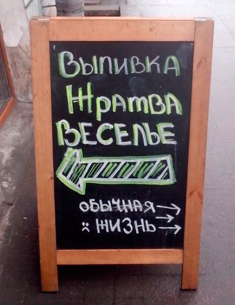 Выпивка Нравится Веселье\nобычная → низь
