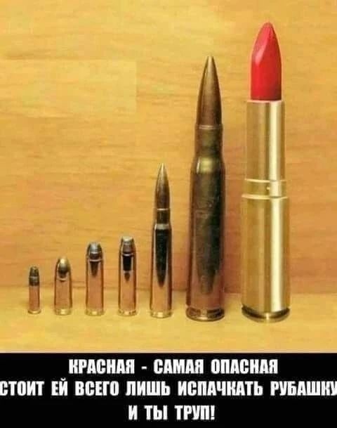 КРАСНАЯ - САМАЯ ОПАСНАЯ СТОИТ ЕЙ ВСЕГО ЛИШЬ ИСПАЧКАТЬ РУБАШКУ И ТЫ ТРУП!