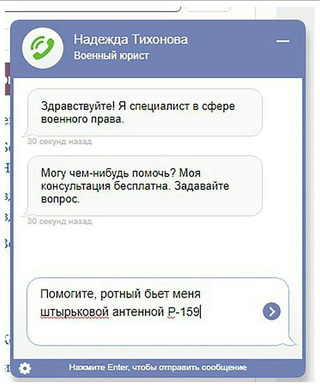 Здравствуйте! Я специалист в сфере военного права.
Могу чем-нибудь помочь? Моя консультация бесплатна. Задавайте вопрос.
Помогите, ротный бьет меня штырьковой антенной Р-159