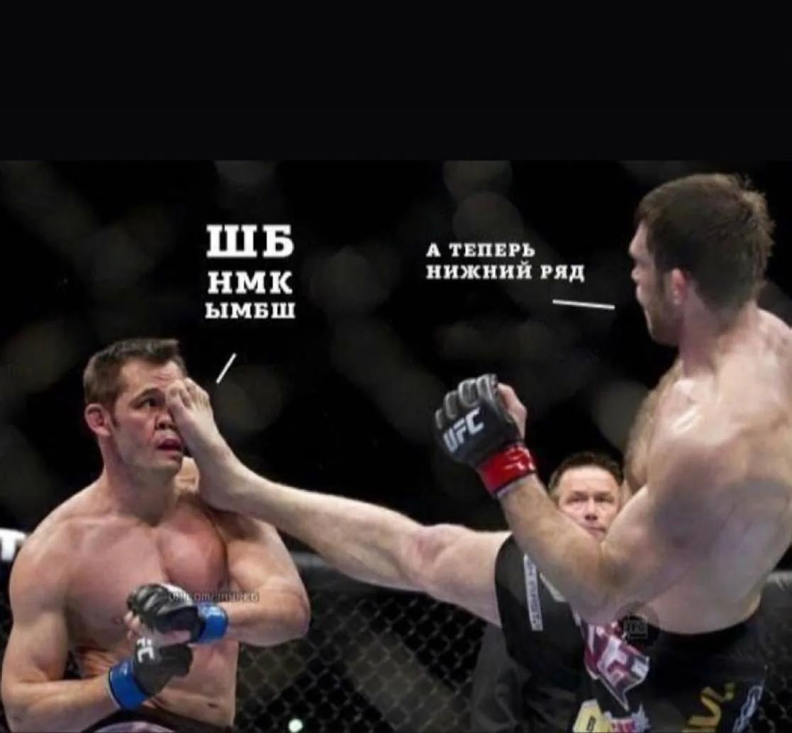 ШБ НМК ЫМБШ
А ТЕПЕРЬ НИЖНИЙ РЯД