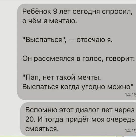 Ребёнок 9 лет сегодня спросил, о чём я мечтаю. 