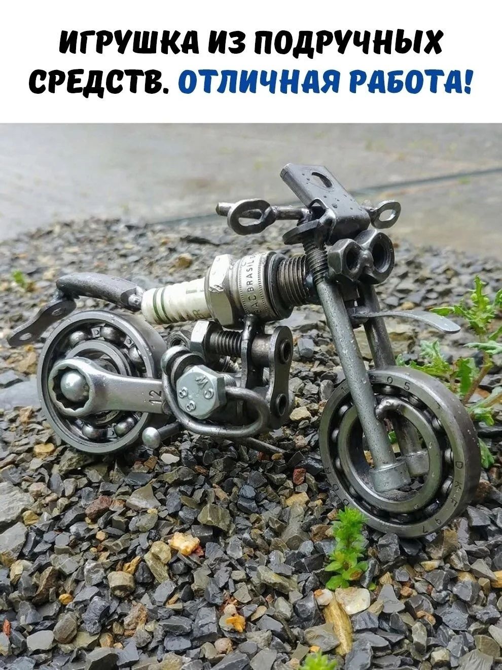 ИГРУШКА ИЗ ПОДРУЧНЫХ СРЕДСТ. ОТЛИЧНАЯ РАБОТА!