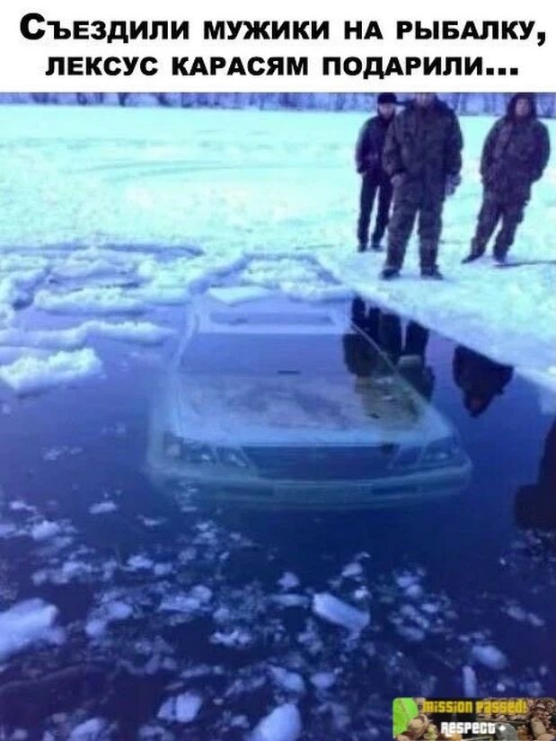 Съездили мужики на рыбалку, Лексус Караям подарили...
