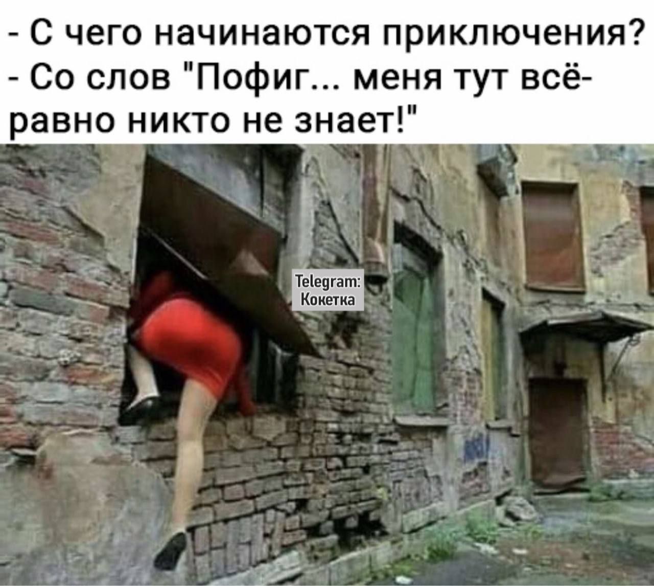 - С чего начинаются приключения?
- Со слов 