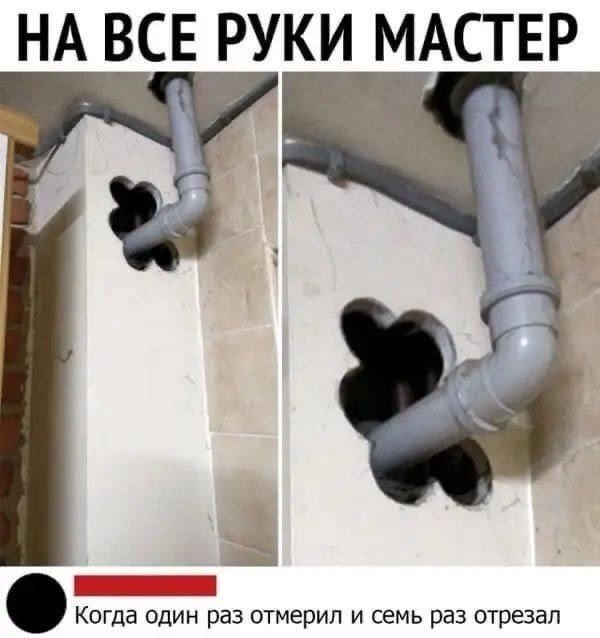 НА ВСЕ РУКИ МАСТЕР
Когда один раз отмерил и семь раз отрезал