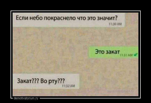 Если небо покраснело что это значит? Это закат Закат??? Во рту???