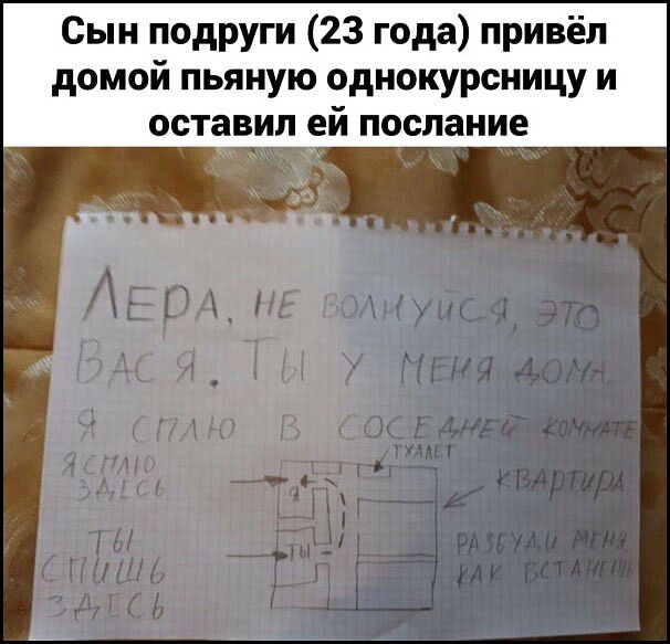 Лера, не волнуйся, это Вася. Ты у меня дома. Я сплю в соседней комнате. Квартира. Разбуди меня как останешься.