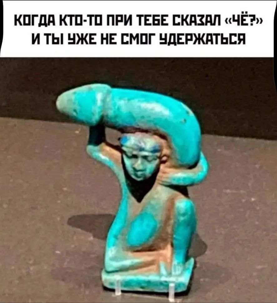 КОГДА КТО-ТО ПРИ ТЕБЕ СКАЗАЛ 'ЧЁ?' И ТЫ УЖЕ НЕ СМОГ УДЕРЖАТЬСЯ