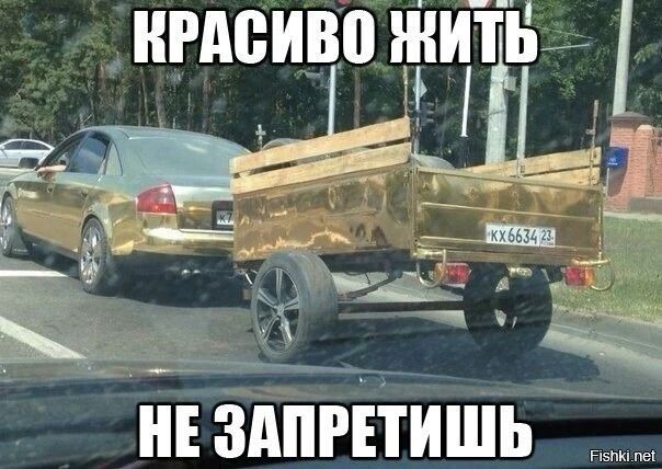 КРАСИВО ЖИТЬ НЕ ЗАПРЕТИШЬ