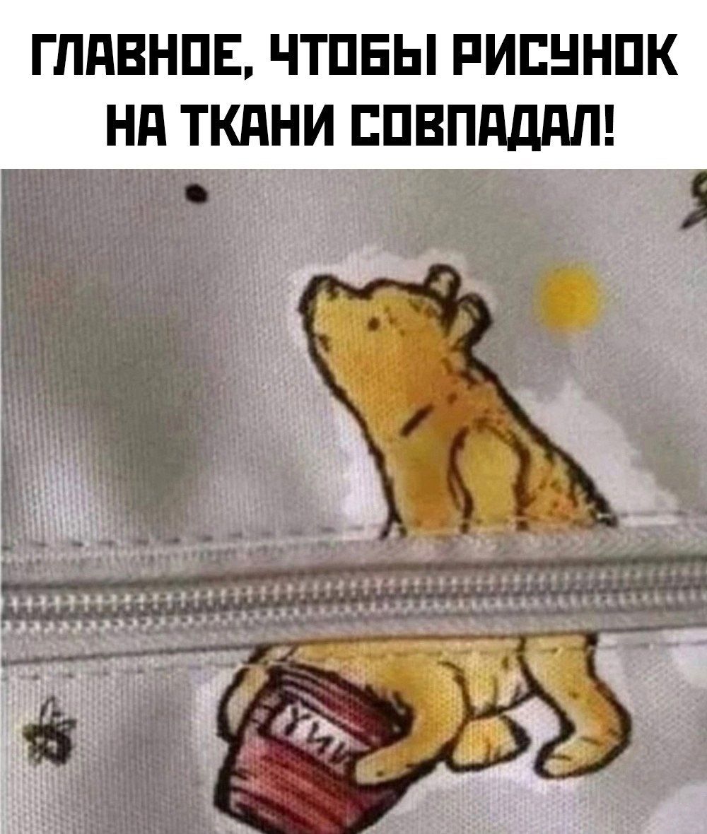 ГЛАВНЕЕ, ЧТОБЫ РИСУНОК НА ТКАНИ СОПАДАЛ!