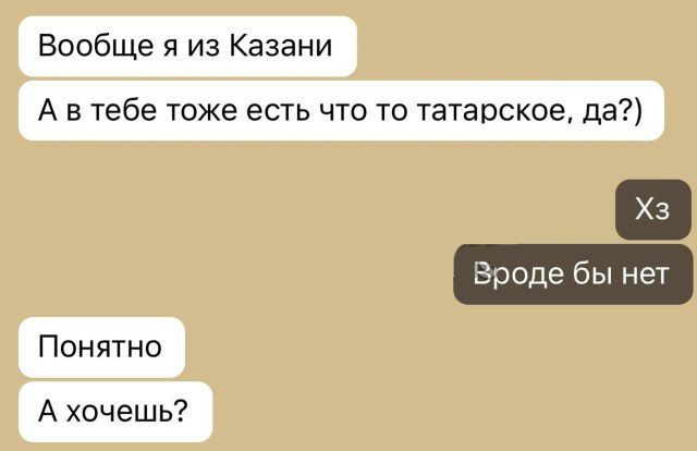 Вообще я из Казани
А в тебе тоже есть что то татарское, да?)
Хз
Вроде бы нет
Понятно
А хочешь?
Session ID: 1101359.