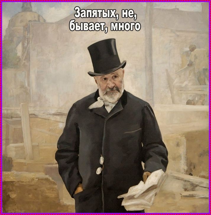 Запятых, не, бывает, много