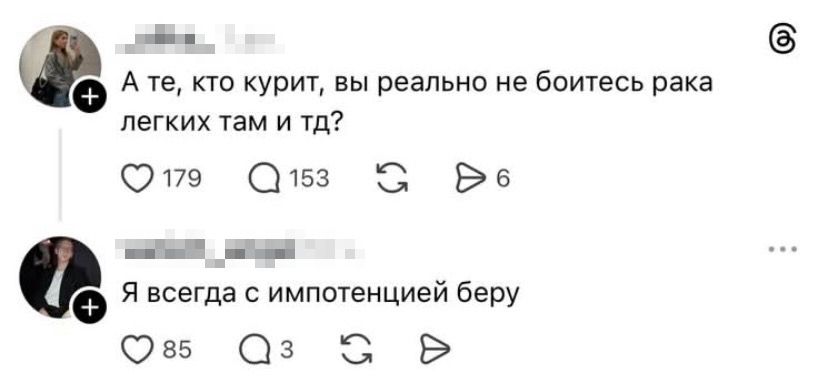 А те, кто курит, вы реально не боитесь рака лёгких там и тд?
Я всегда с импотенцией беру