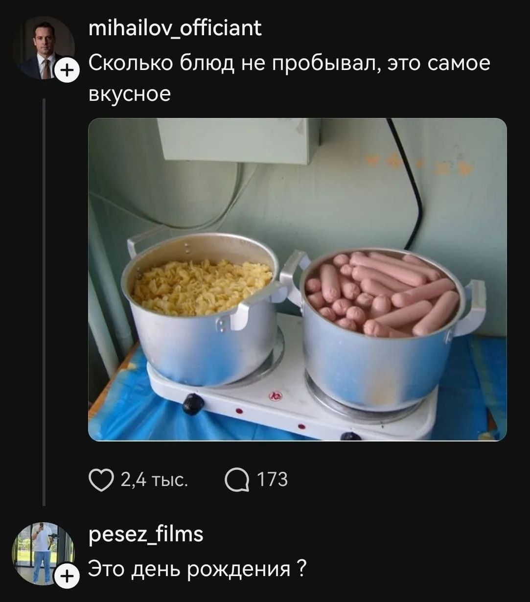 Сколько блюд не пробивал, это самое вкусное
Это день рождения ?