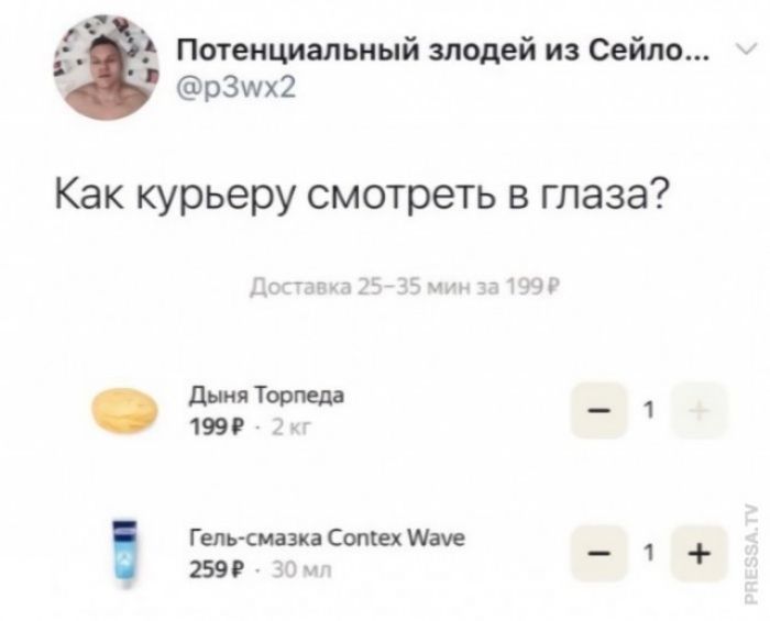 Потенциальный злодей из Сейло... @p3wx2 Как курьеру смотреть в глаза? Доставка 25-35 мин за 199 р Дыня Торпеда 199р - 2 кг Гель-смазка Contex Wave 259р - 30 мл