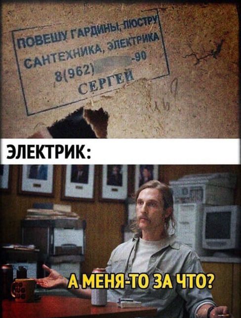 ПОВЕЩЕНИЕ ГАРДИНЫ, ЛЮСТРУ, САНТЕХНИКА, ЭЛЕКТРИКА 8(962) -90 СЕРГЕЙ ЭЛЕКТРИК: А МЕНЯ-ТО ЗА ЧТО?