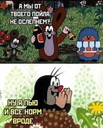 А мы от твоего пойла не ослепнем? Ну я пью и все норм вроде