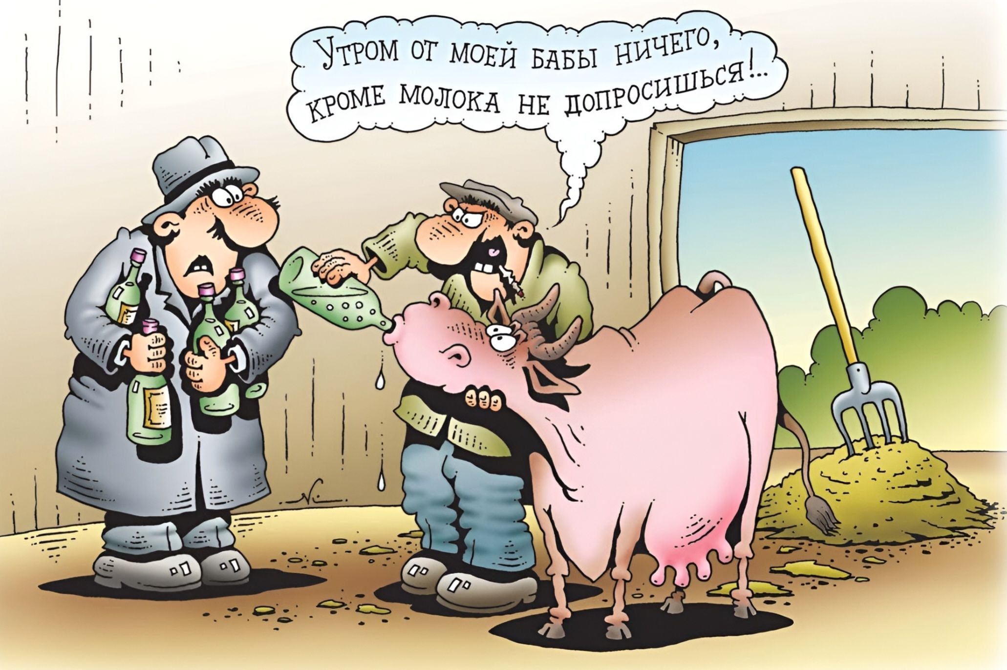 Утром от моей бабы ничего, кроме молока не допро́сься!