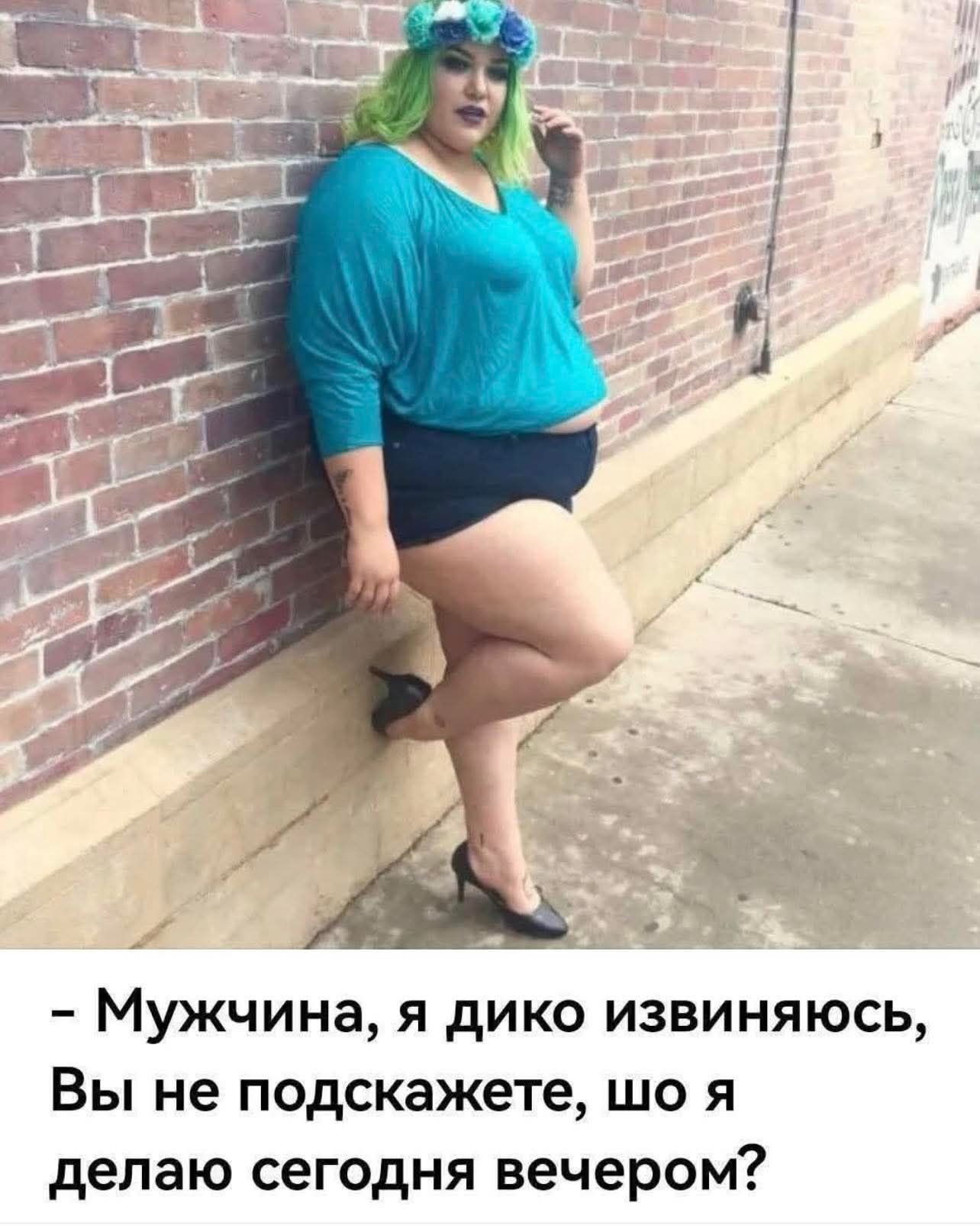 - Мужчина, я дико извиняюсь, Вы не подскажете, шо я делаю сегодня вечером?