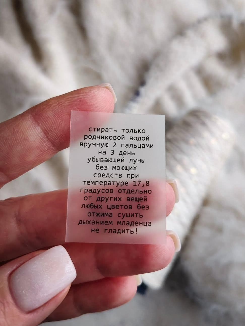 стирать только родниковой водой вручную 2 пальцами на 3 день убывающей луны без моющих средств при температуре 17,8 градуса отдельно от других вещей любых цветов без отжима сушить дыханием младенца не гладить!