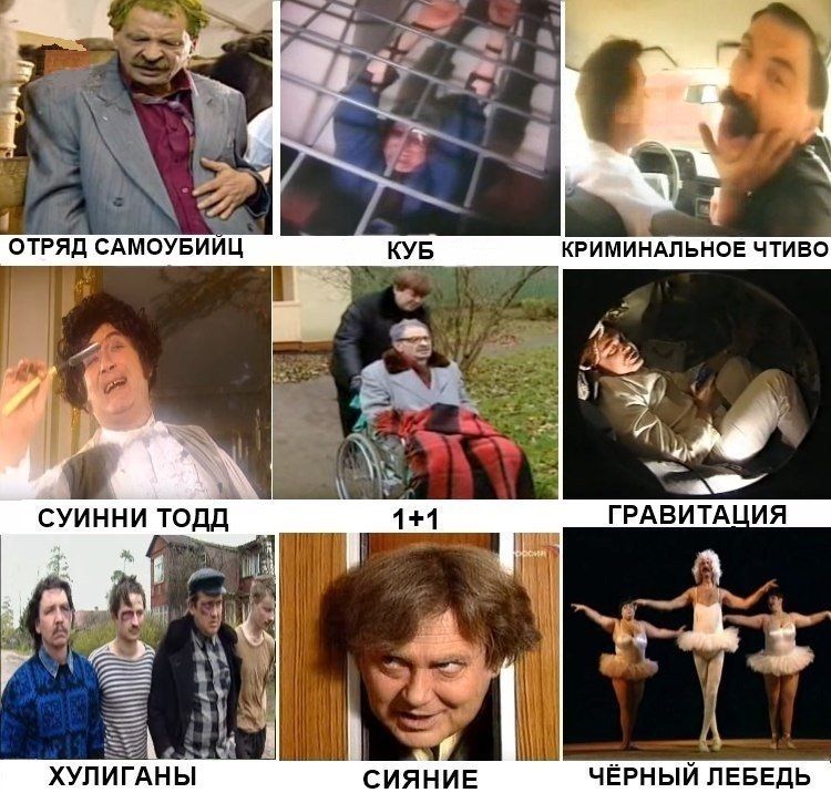 ОТРЯД САМОУБОИЦ
КУБ
КРИМИНАЛЬНОЕ ЧТИВО
СУИННИ ТОДД
1+1
ГРАВИТАЦИЯ
ХУЛИГАНЫ
СИЯНИЕ
ЧЕРНЫЙ ЛЕБЕДЬ